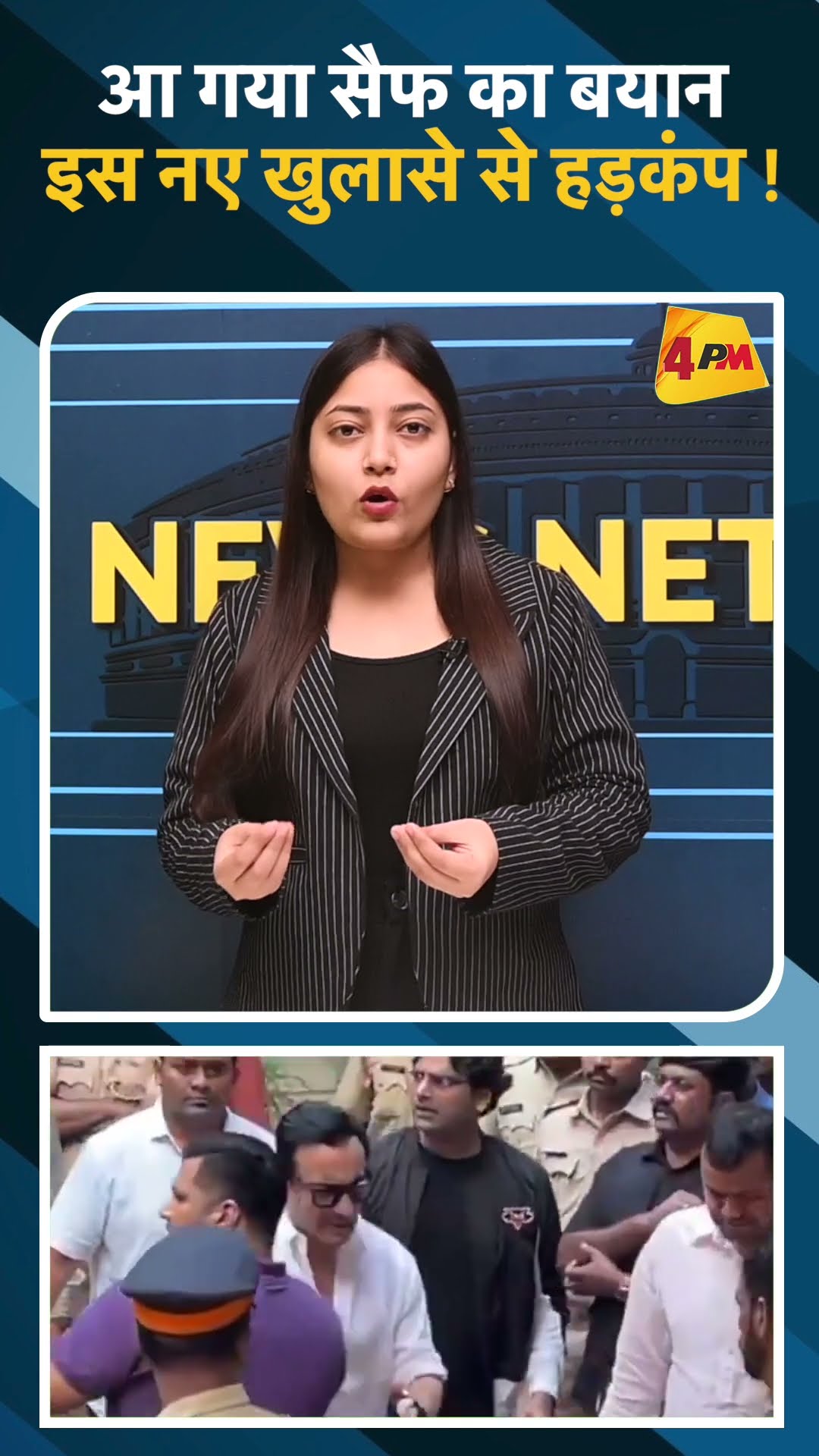 आ गया सैफ का बयान इस नए खुलासे से हड़कंप !